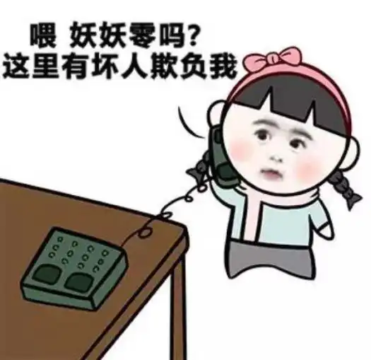  微权益防范网络骗术