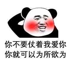  超火情侣聊天套路,斗图必备建议收藏