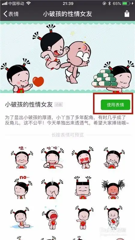  如何快速添加微信表情包