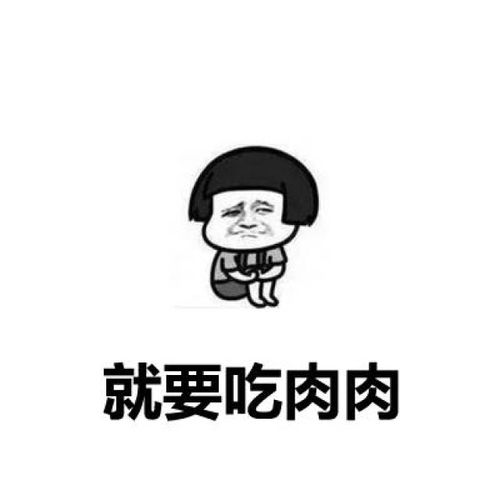  吃饱才有力气和你逛遍这地球,你别嫌我太重