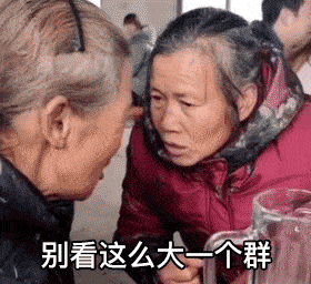  表情老人窃窃私语动图表情包