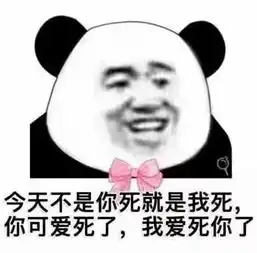 土味情话表情包走一波,爱情与你只差一张图  土味情话表情包走一波,爱情与你只差一张图