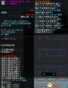  dnf2017国庆节海军的浪漫礼包dnf2017国庆礼包