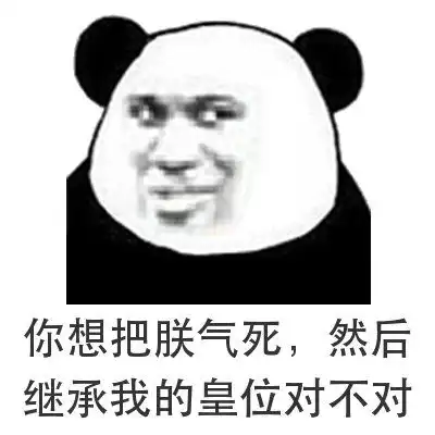 太好了我也一样烂超多emoji阴阳怪气表情包斗图斗图表情