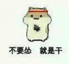  大学社团套路太深太奇葩一定是你打开的方式不对