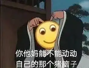  一个个闲的屁出来撕来撕去