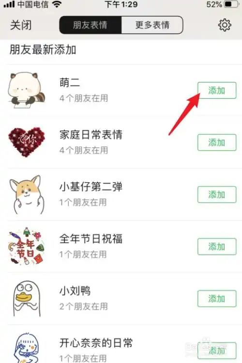 苹果微信下载表情包手机