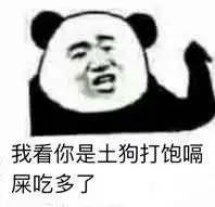  表情包自取acfun弹幕视频网认真你就输啦ω