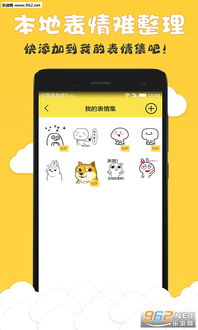  聊天斗图表情包软件下载聊天斗图表情包安卓版下载v1.1.2乐游网安卓下载