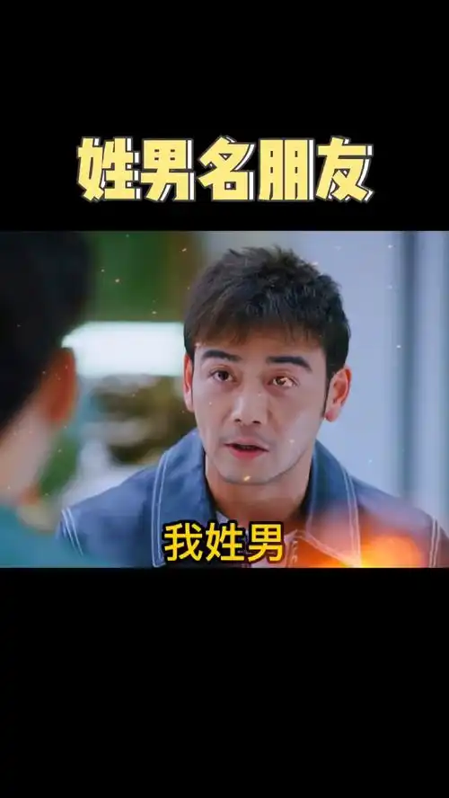 简单的自我介绍一下,我姓男名朋友,字夫君搞笑视频套路表情包  简单的自我介绍一下,我姓男名朋友,字夫君搞笑视频套路表情包