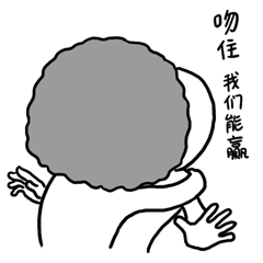  小白上分日常微信表情包完整版下载