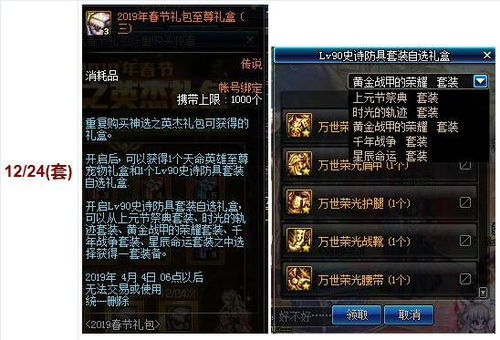  dnf春节礼包详细介绍,小号本命套恍惚套毕业真是分分钟的事啊