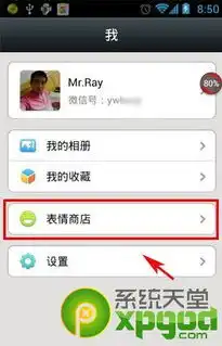  微信5.0如何添加自定义表情