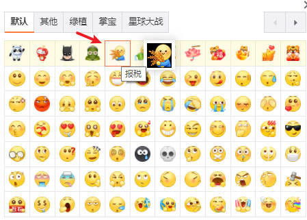  紧跟时事微博上线交税报税新表情大家用起来