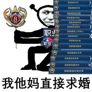  超火鬼火表情包我他妈直接求婚