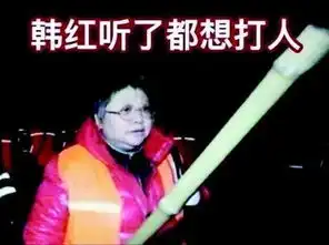  韩红回应打人表情包不能糟蹋别人的悲悯之心