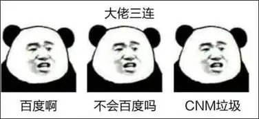  素质三连是什么意思素质三连表情包原图爱秀美