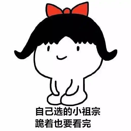 小黄脸表情包花棉袄怕了