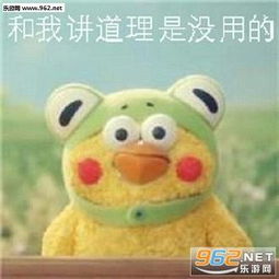  快来哄我表情包小黄鸡哄我表情包下载乐游网游戏下载