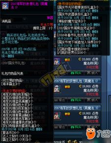 dnf国庆套表情包职业
