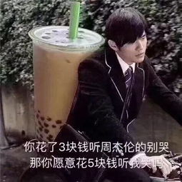  周杰伦喝奶茶表情包卡通最新周杰伦奶茶表情包大全