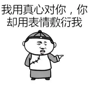  不如不遇倾城色表情包腾讯新闻