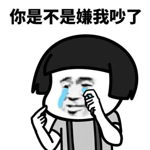  这像不像和男朋友吵架怄气时的你