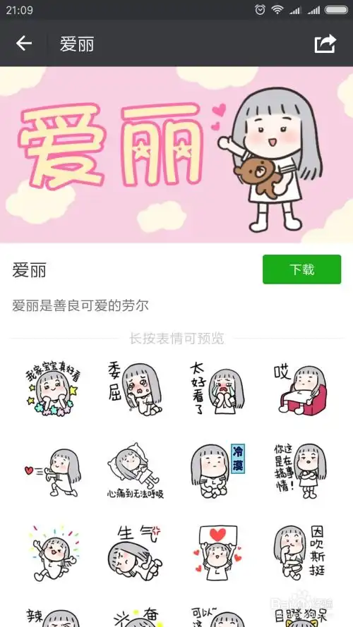  微信里面如何添加表情呢