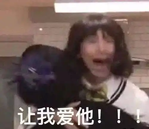  美女都爱的表情包