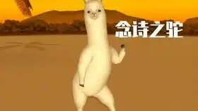 沙雕表情包羊驼跳舞完整版软件名adanza 沙雕表情包羊驼跳舞完整版软件名adanza