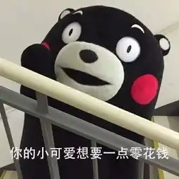  表情包丨双11要零花钱表情包