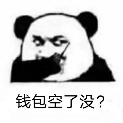  熊猫头表情包双十一