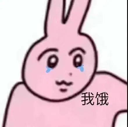  超火粉色兔子表情包丨不帮我抚平胸口再走吗