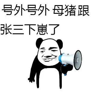  表情包之号外号外