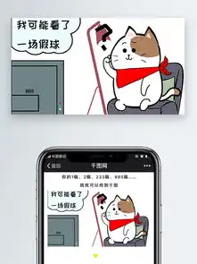  喵咪猫世界杯看足球我可能看了一场假球表情包卡通文章配图图片素材其他格式下载社会民生大全