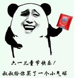  六一儿童节微信表情包法律规定六一必须送我礼物