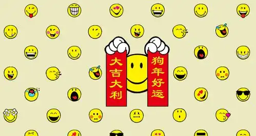  狗年来啦,你的表情包里不能缺少这个笑脸