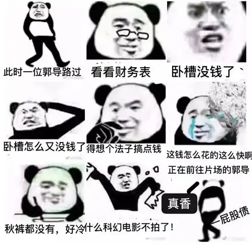  一些关于流浪地球的表情包和趣图