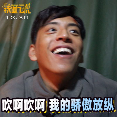  笑到停不下来铁道飞虎成龙领衔表情包四大天王聚首斗图