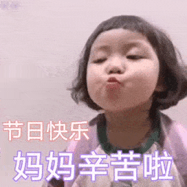  母亲节表情包和句子挑一个发给你最爱的妈妈吧
