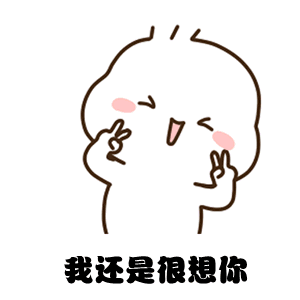  哼,一下午不理我抖音表情包