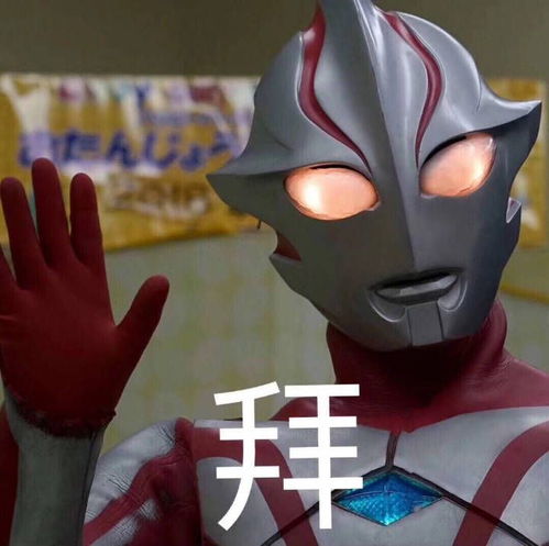 德凯奥特曼表情包