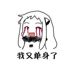  可爱舰娘北方酱套图表情包这么做你会失去男朋友的