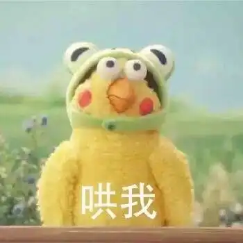  知道你们昨天都丢了老公,所以