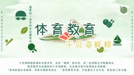 21世纪最晚端午节,浙师13个国家一流专业携限定表情包,祝你端午安康一举高粽 21世纪最晚端午节,浙师13个国家一流专业携限定表情包,祝你端午安康一举高粽