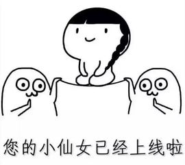  叮咚您的小仙女已上线请签收