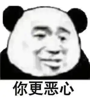  熊猫头表情包i狗男人我让你说话了