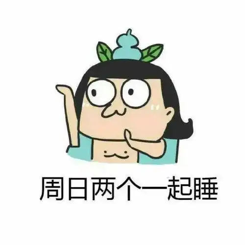  表情包理想的未来生活