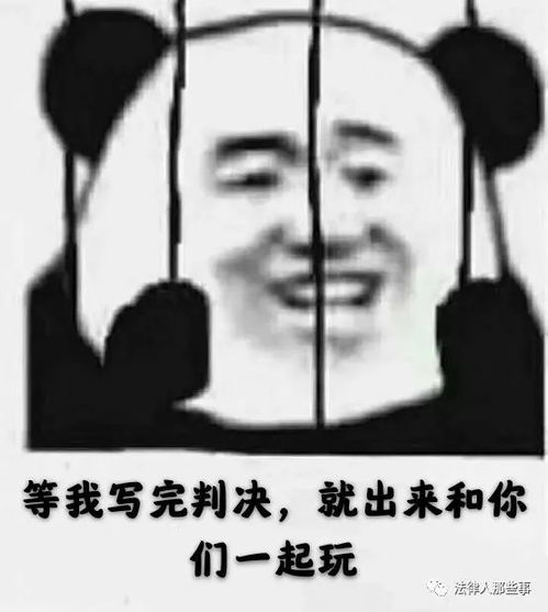  轻松一刻这组法院人的表情包,一定转发到单位群里