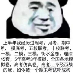  一些关于期末考试的表情包